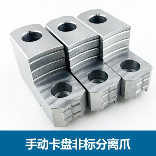 环球手动卡盘分离卡爪众环自定心卡盘软爪三爪加长加高正反爪定做