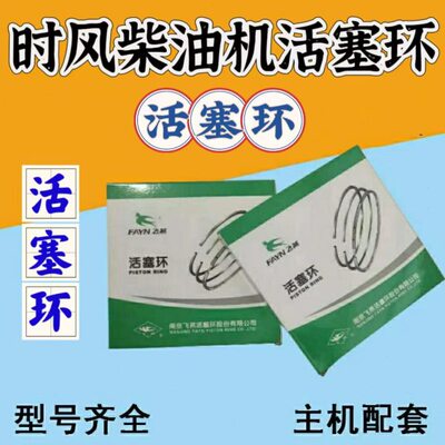时风三轮车柴油机活塞环 ZS1100 15 25 SF138 24 28 178 88发动机