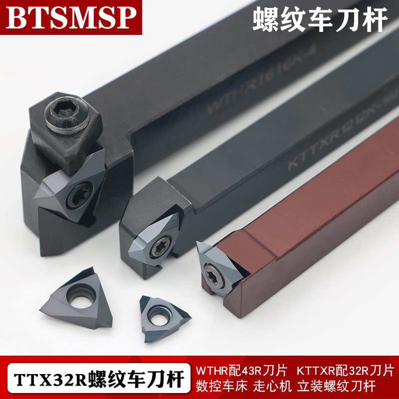 TT32R牙刀螺纹刀杆q 刀片外圆立装F螺纹车刀杆排刀走心机外螺纹刀