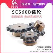 12A 60B33齿 60B34齿 SCS高精度单排链轮S60 60B35齿 60B36齿