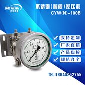 CYW150B压差计 CYW100B 耐震差压表 不锈钢差压表 大成