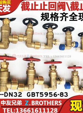 船用截止止回阀截止阀DN6 DN10 DN15 DN20 DN25 DN32 GBT 595 596