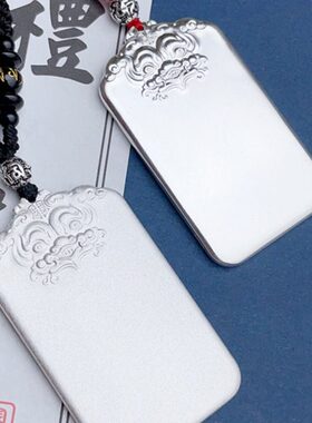 定制刻字古法足银999瑞兽无事牌吊坠男士饰品送家人情侣吉祥挂件