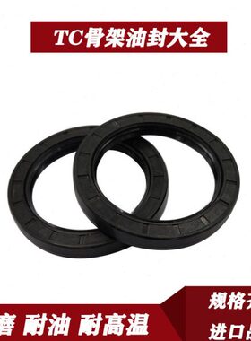 TC骨架油封大全尺寸42x72x8 42x72x10 42x72x12 44x72x8 44x72x10