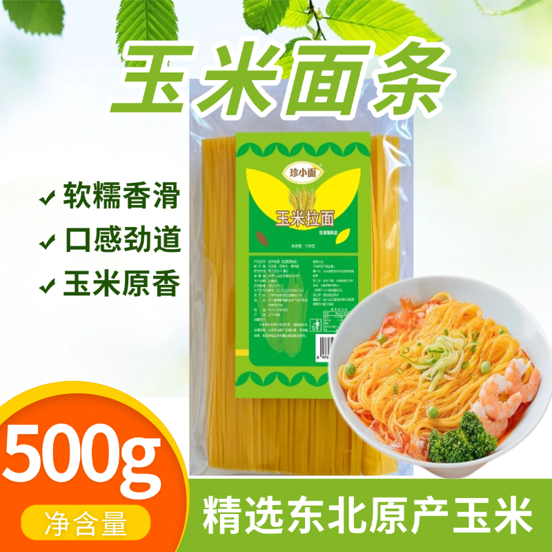 玉米面条拉面粗粮细作玉米香代餐饱腹轻食