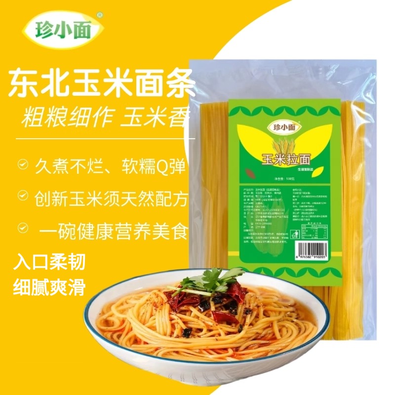 玉米面条拉面粗粮细作玉米香代餐饱腹轻食