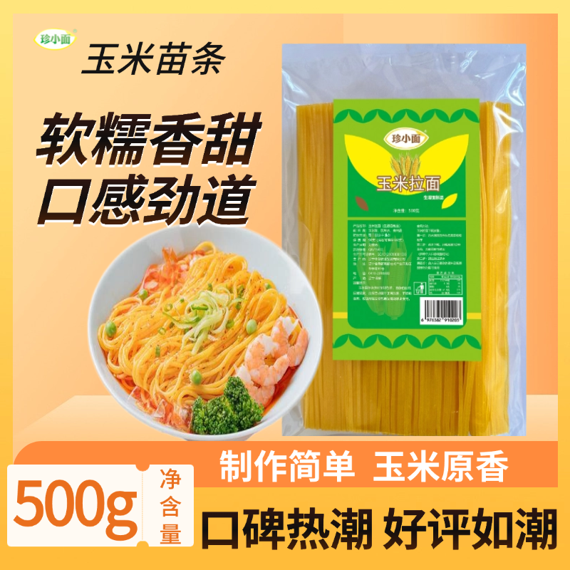 玉米面条拉面粗粮细作玉米香代餐饱腹轻食