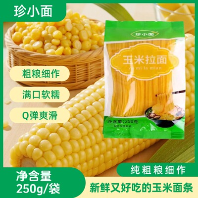 玉米面条拉面粗粮细作