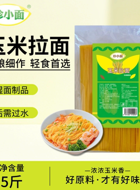 玉米面条拉面粗粮细作玉米香代餐饱腹轻食