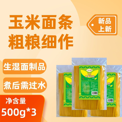 玉米面条拉面粗粮细作