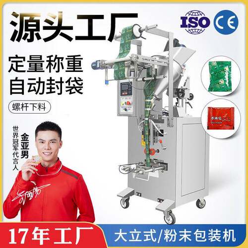 多顺DXB-100F全自动螺杆包装机三边封背封茶叶咖啡粉末定量分装机