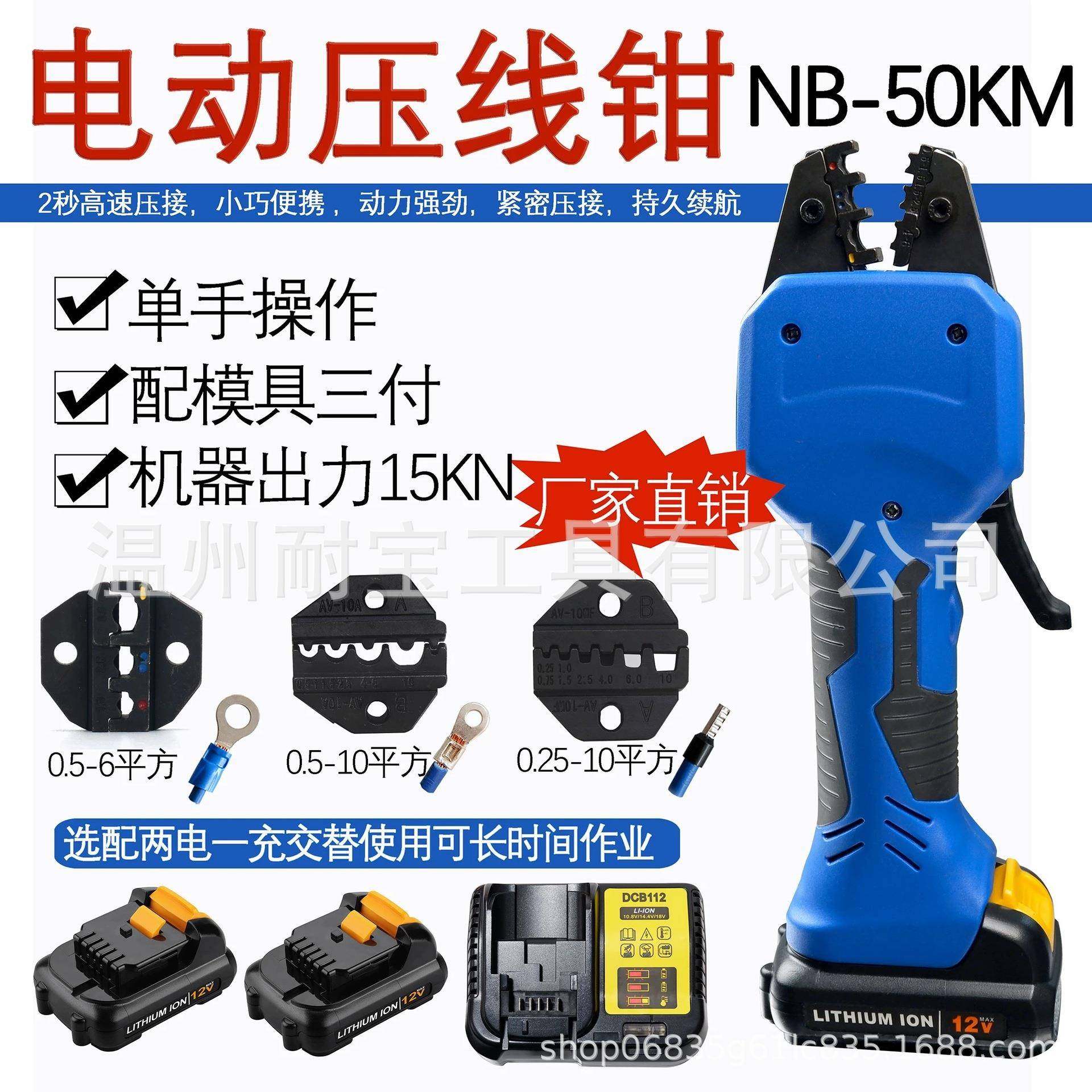 NB-50M便携式手持电动压接机锂电压接钳管型预绝缘裸端子压接机,五金/工具,压线钳,淘宝优惠券,粉丝福利购,淘宝优惠卷