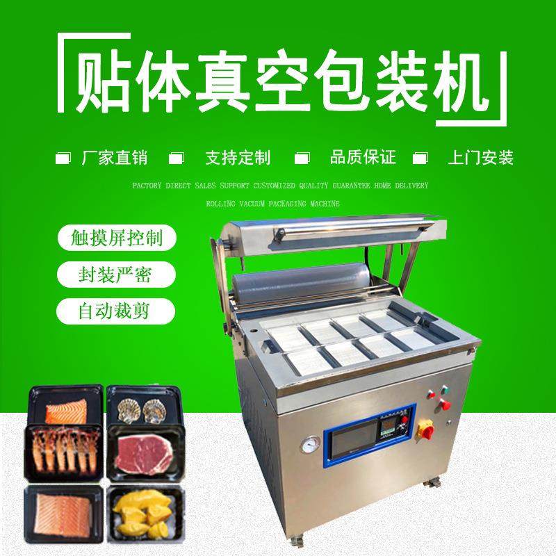 贴体包装机牛排鲜肉保鲜贴体真空包装机三文鱼真空贴体机厂家,厨房电器,其他商用厨电,淘宝优惠券,粉丝福利购,淘宝优惠卷