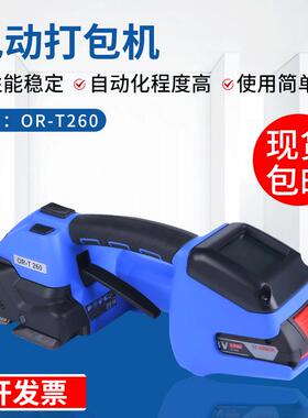 打包机ORT-260手提式电动塑钢带全自动免扣式热熔打包机带捆扎机