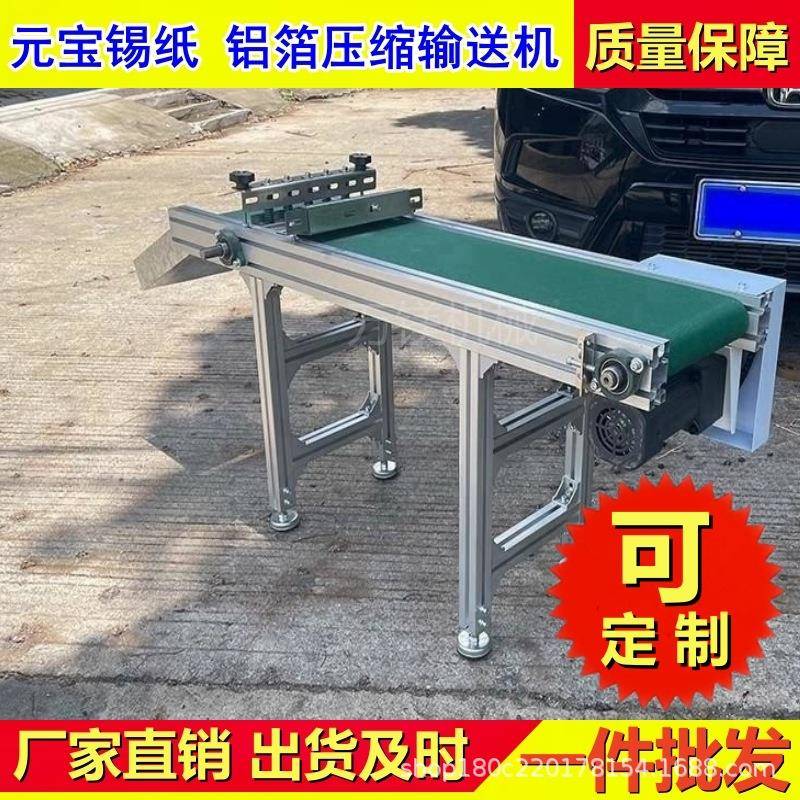 锡箔纸磨纸机小型输送机传送带元宝压塑加工机器皮带输送压纸机