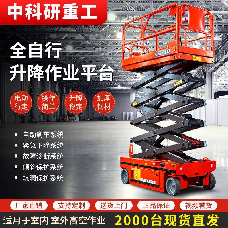 升降机移动式剪叉电动液压升降平台小型全自行走升降登高空作业车