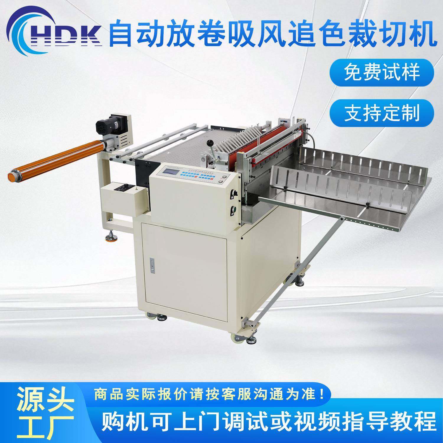 全自动放卷吸风电眼追色同步无纺布裁切机面板定位分切机,机械设备,电子产品制造设备,淘宝优惠券,粉丝福利购,淘宝优惠卷