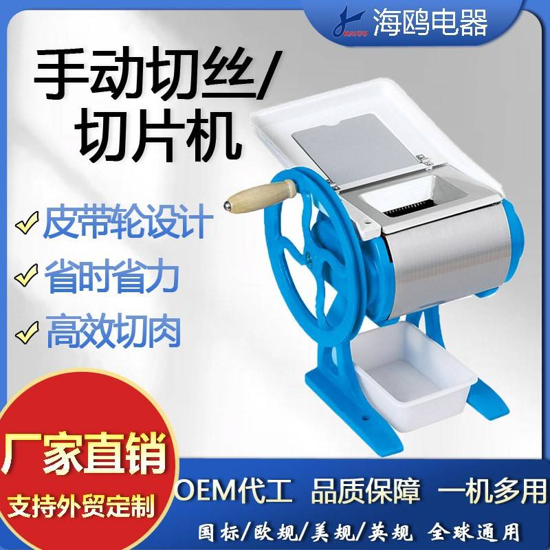 70A商用手摇切肉机切片机手动绞肉机电动家用切丝机