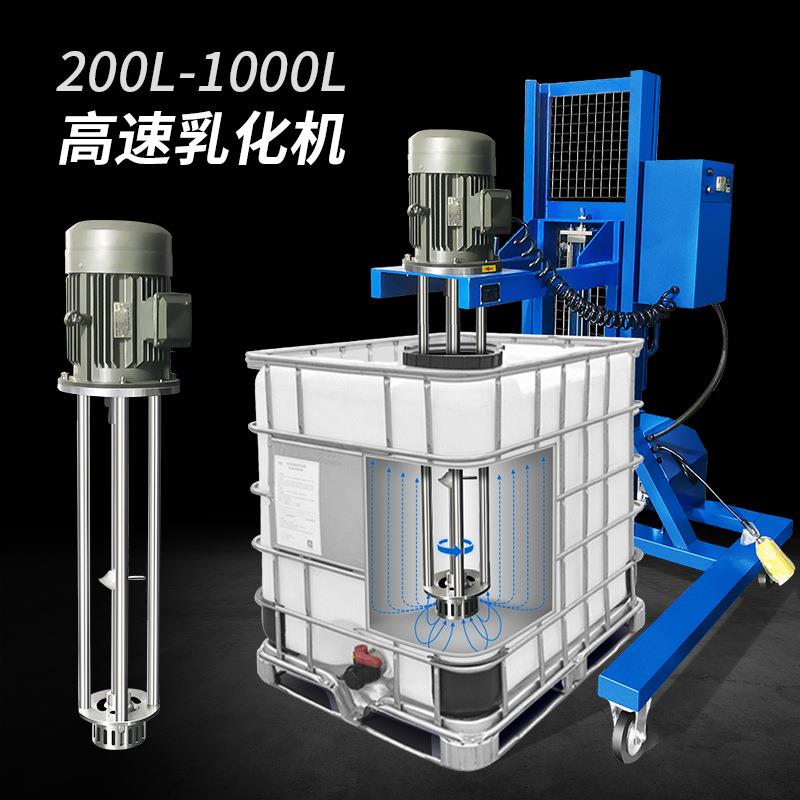 苏州IBC吨桶均质高速乳化机搅拌分散大型设备200/500/1000L