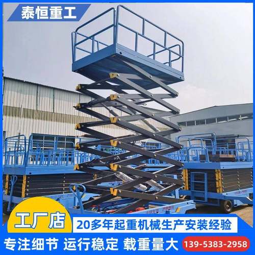 供应SJY施工作业登高车电动液压升降平台移动剪叉式升降机