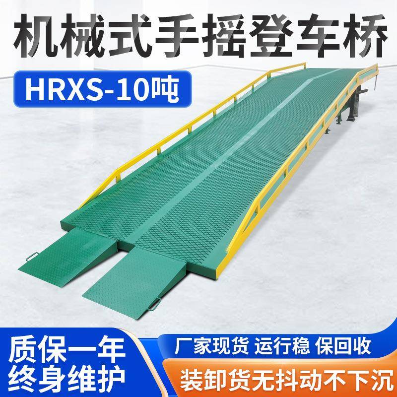 HRXS-15吨12米机械式手摇登车桥货物装卸设备可移动液压登车桥