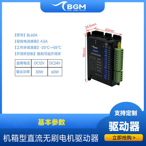 60w无刷电机驱动器DC12v/24vBL60AIO控制PWM模拟量调速源头工厂