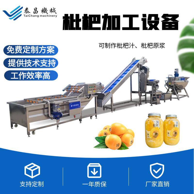小型果酱加工机器 枇杷果熬煮设备枇杷原浆打浆机 商用果膏生产线