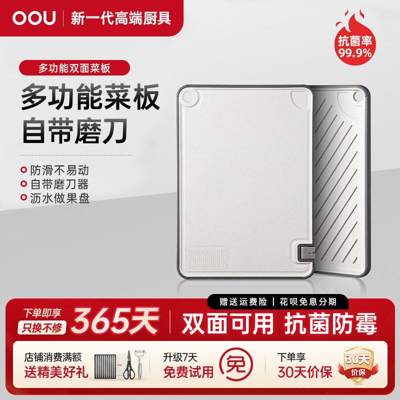 OOU菜板抗菌防霉塑料砧板家用辅食案板切水果占板沥水多功能厨房