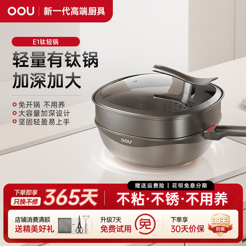 OOU钛锅不粘锅炒锅多功能家用炒菜锅平底电磁炉燃气灶适用锅具