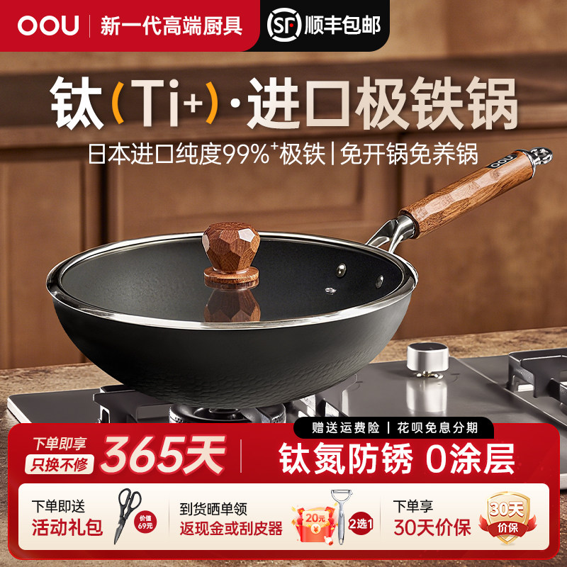【新品】OOU进口钛极铁锅不粘炒锅无涂层炒菜锅家用不沾龙鳞铁锅