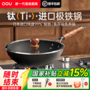 OOU进口钛极铁锅不粘炒锅无涂层炒菜锅家用不沾龙鳞铁锅 新品