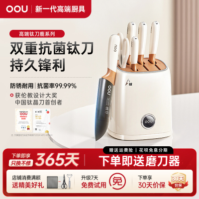 OOU抗菌钛厨房刀具套装全套组合家用厨具不锈钢刀架切菜刀二合一