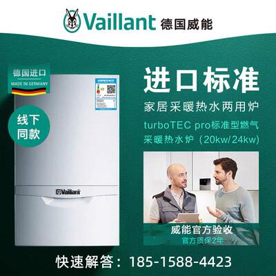 Vaillant威能进口标准20/24kw家用两用锅炉采暖热水暖气片壁挂炉