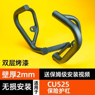 卡卡码头护杠适配无极CU525旅行款边包折叠靠背尾架都市版保险杆