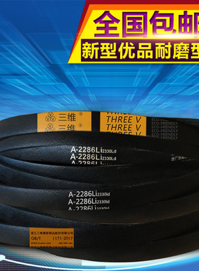 三维a型三角带A630/1118/1150/C1200B橡胶传动带大全机器皮带齿带