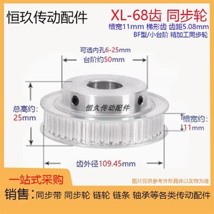 铝 成品孔 带顶丝电机皮带轮 BF台阶 带凸台同步轮XL68齿T槽宽11