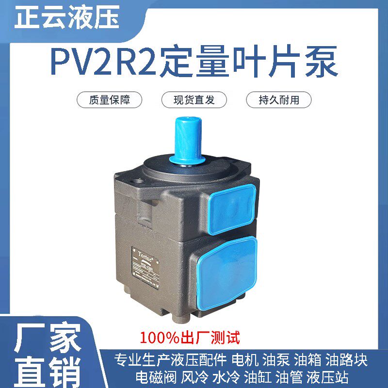 精品高压 定量叶片泵 PVL1系列 PV2R1系列