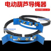 16吨 卷线器 葫芦盘绳器 钢丝绳电动葫芦钢筋导绳器 2T3