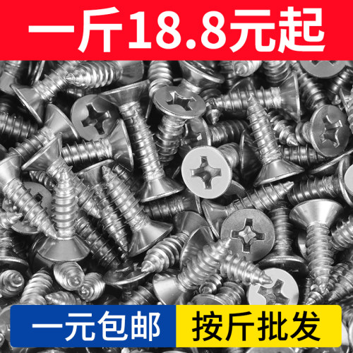 304不锈钢十字沉头自攻螺丝尖尾平头自攻螺丝钉M3M4M5M6