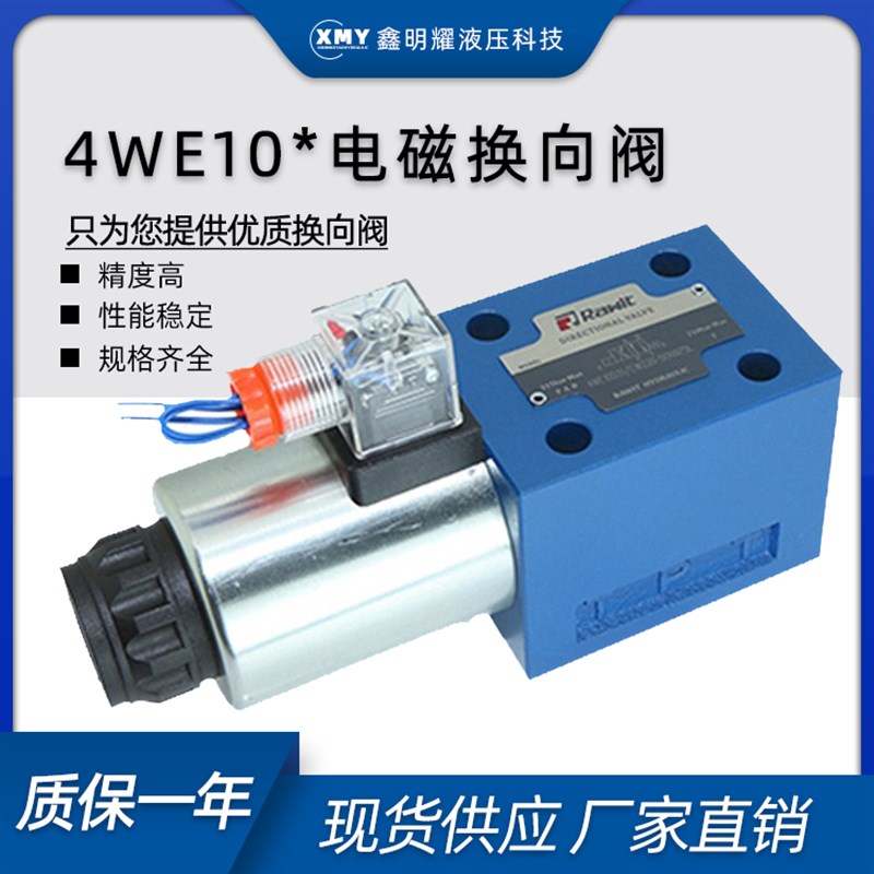 电磁换向阀4WE10Y/24V液压换向阀4WE10D/24V液压电磁阀 24v液压阀