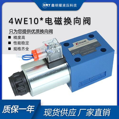 电磁换向阀4WE10Y/24V液压换向阀4WE10D/24V液压电磁阀 24v液压阀