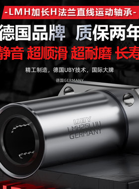 进口加长法兰直线轴承电镀12防锈LMH6 8 10 16 20 25 30 35 40LUU