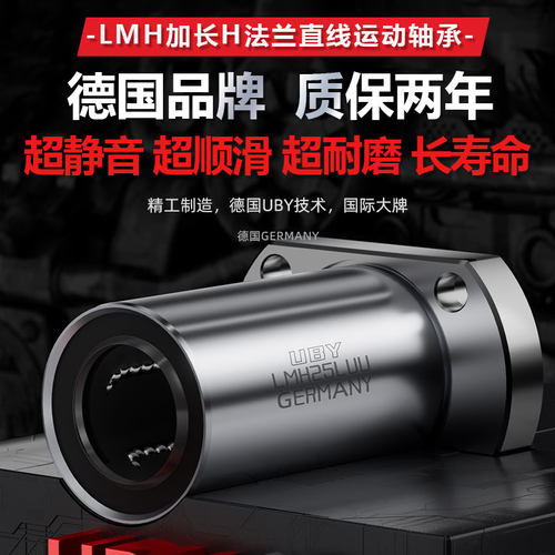 进口加长法兰直线轴承电镀12防锈LMH6 8 10 16 20 25 30 35 40LUU
