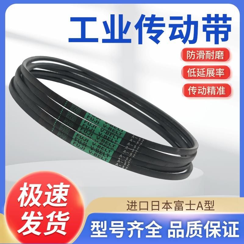 富士三角带A型231-285橡胶齿形皮带高速耐油防静电工业传动带