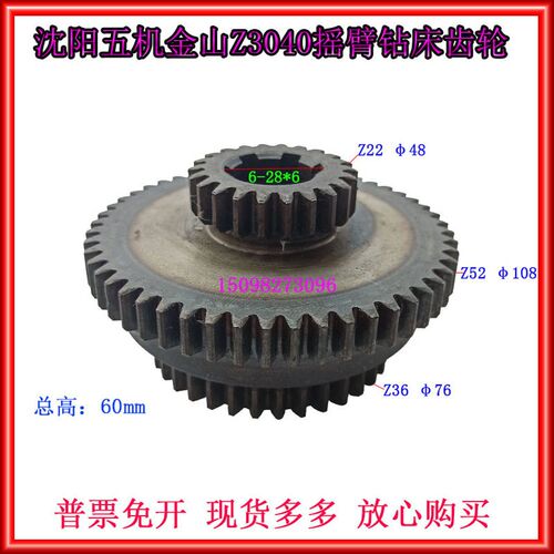 沈阳金山五机ZQ3040摇臂钻床Z22/52/36齿滕州海力达40钻床三联齿