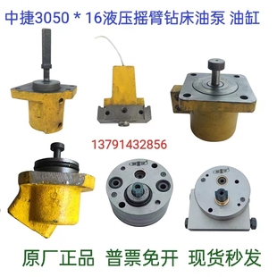沈阳中捷Z3040Z3050 夹紧油泵油缸配件44泵45泵 16液压摇臂钻锁紧