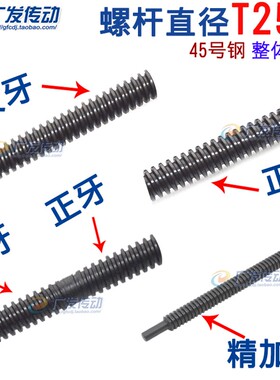 梯牙螺杆 T25*500*1000*1500*2000mm  T型螺杆/螺母/梯形/丝杆