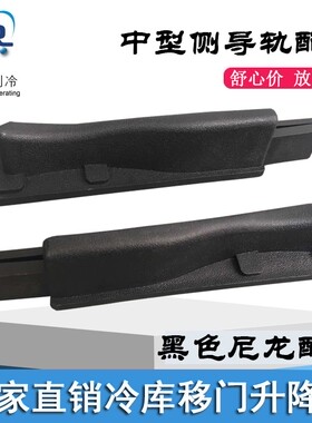 冷库门中型上导轨升降块平移门轨道下沉条冷库门电动滑轨轨道配件