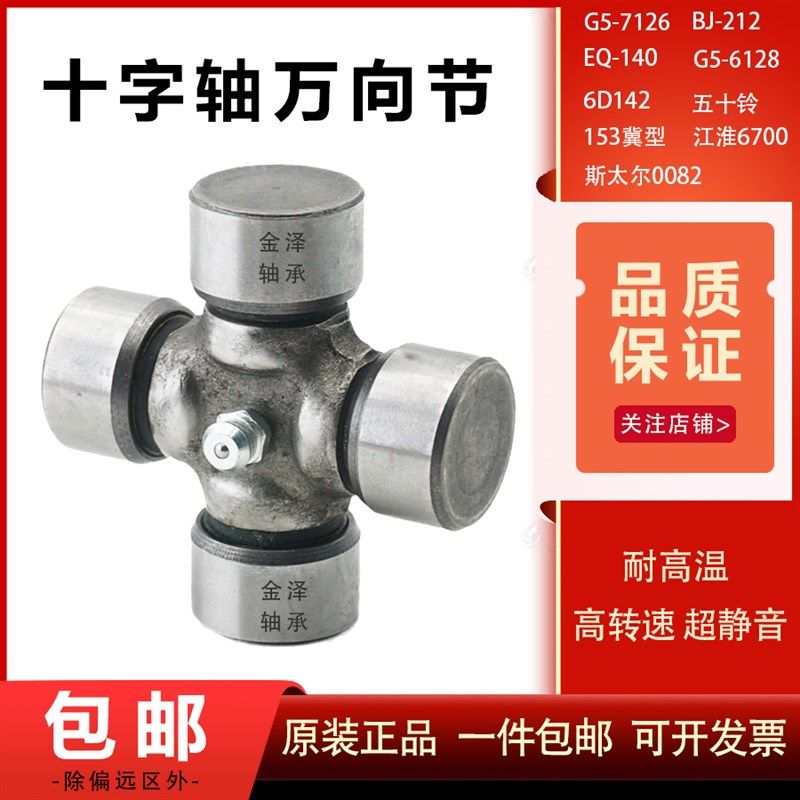万向节 联轴器 十字节轴承 32X76 20X55 27X64 36X89 20X45 32*82