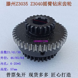30三联齿变速箱齿轮21 滕州Z3035Z3040摇臂钻床齿轮Z21